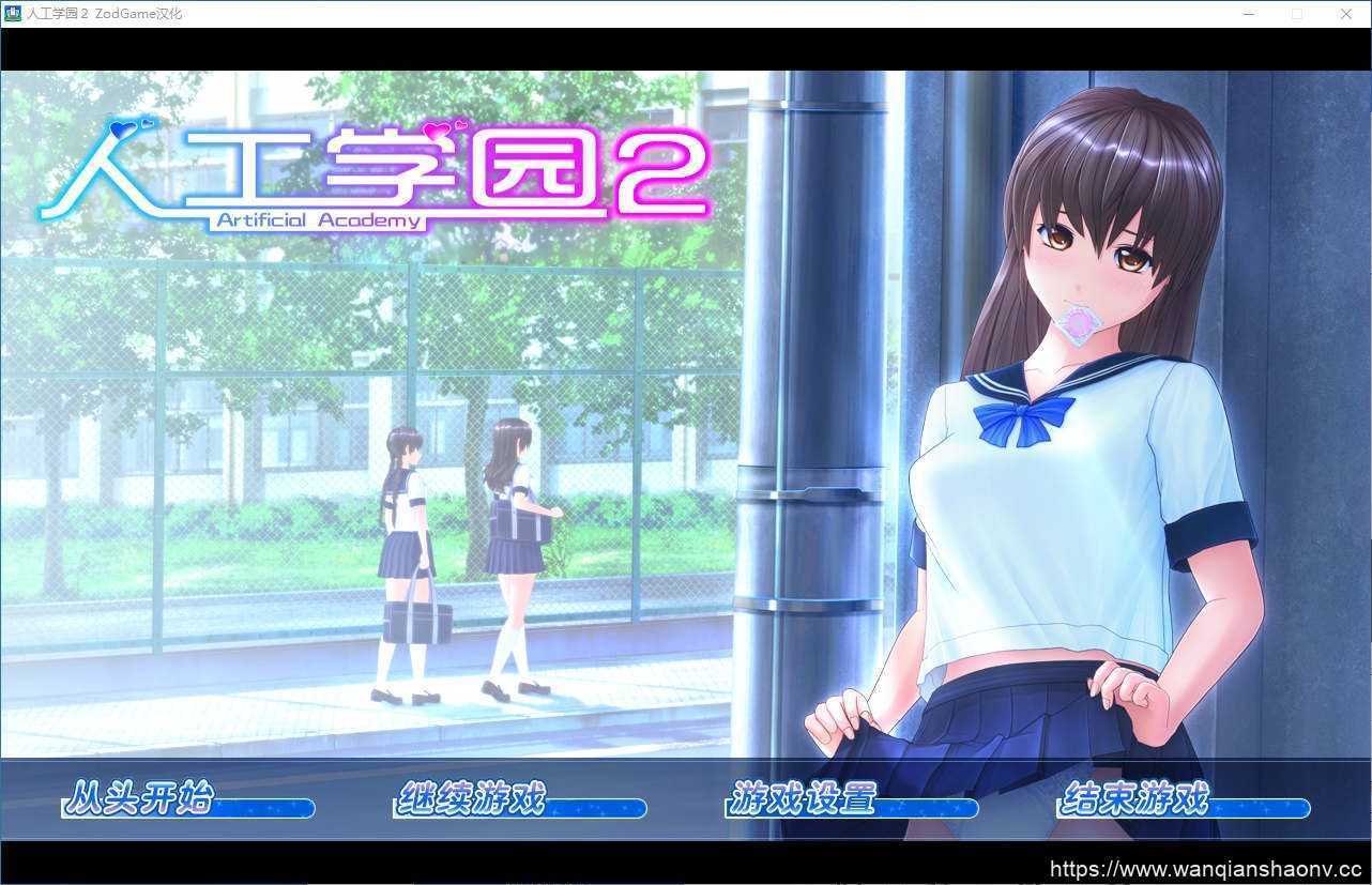 【补档/i社/汉化/动态】人工学园2 精翻汉化版+MOD+win10补丁【14G/补档】-造梦少女游戏造梦少女游戏网