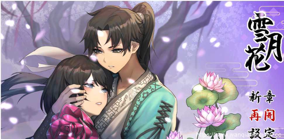 【国风RPG/中文/动态】雪月花 Ver1.3 官方中文版+全回想存档【PC+安卓/1.7G/全CV】-造梦少女游戏造梦少女游戏网