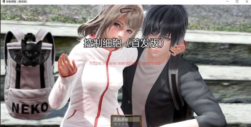 【国产RPG/中文/动态】细胞控制首发中文版+全CG【安卓+PC/1G】-造梦少女游戏造梦少女游戏网