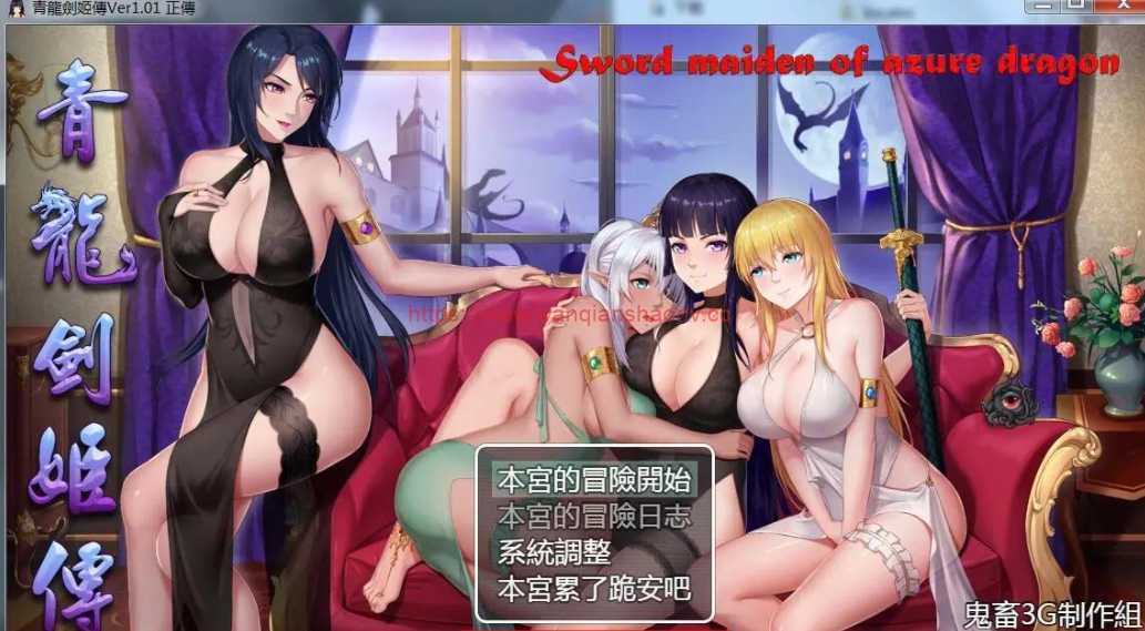 【国产RPG/中文】青龍劍姬傳 Ver1.01 DL官方中文纯净版+全CG【PC+安卓JOI/1.1G】-造梦少女游戏造梦少女游戏网
