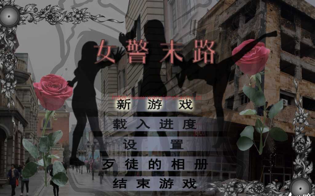 【国产RPG/中文/3D】女警末路 完整中文版《恶石惊涛》作者原创游戏+付全漫画【多空/1.4G】-造梦少女游戏造梦少女游戏网