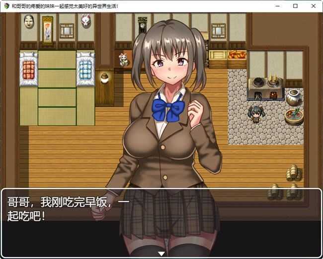 图片[2]-造梦少女游戏[日系RPG/汉化/动态] JK兄妹的异世界冒险H生活 云翻汉化版+全回想存档 [多空/1.2G] - 造梦少女游戏网-造梦少女游戏造梦少女游戏网