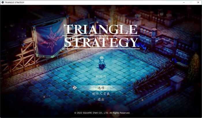 图片[2]-造梦少女游戏三角战略(TRIANGLE STRATEGY) 官方中文版 策略RPG游戏&支持手柄 8G - 造梦少女游戏网-造梦少女游戏造梦少女游戏网