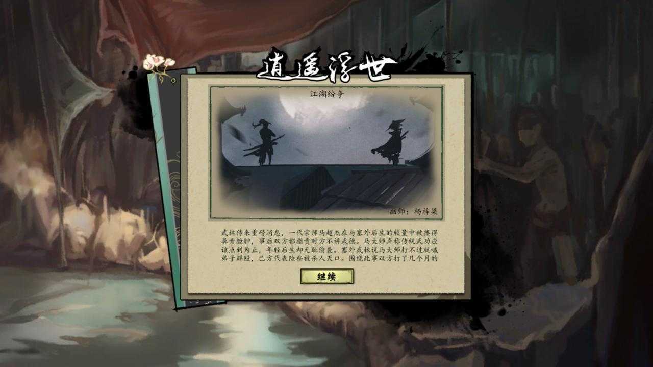 图片[10]-造梦少女游戏《浮生箓2 九九行歌》v1.0.2.41|修仙模拟|容量10.6GB|免安装绿色中文版 - 造梦少女游戏网-造梦少女游戏造梦少女游戏网