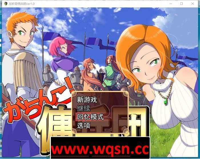 【战略SLG/汉化】加钦哥佣兵团 Ver1.0 云汉化作弊版+全回想【新作/丰富战略/1G】-造梦少女游戏造梦少女游戏网