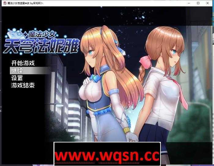 [爆款RPG游戏/汉化] 魔法少女天穹法妮雅-超魔改 V56.5精翻汉化版★魔改三合一 [3G]-造梦少女游戏造梦少女游戏网