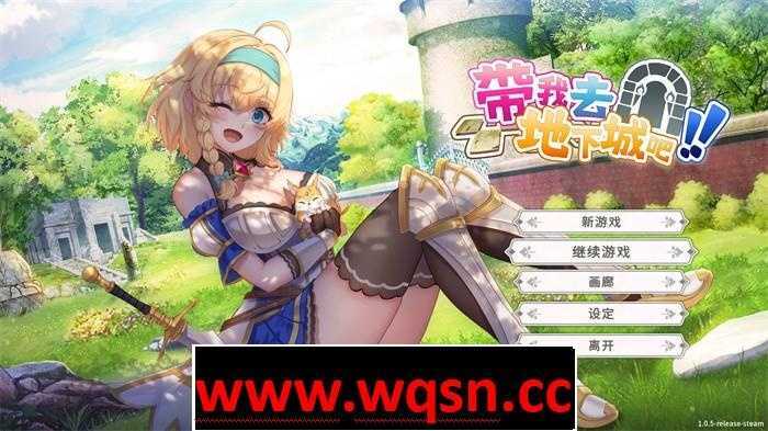 图片[1]-造梦少女游戏【SLG】带我去地下城吧！Take Me To The Dungeon V1.60-造梦少女游戏造梦少女游戏网
