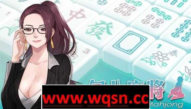 图片[1]-造梦少女游戏【互动SLG/中文/全动态】JB麻将勾八麻将 J8 Mahjong Build.11798431 官方中文步兵版 2.4G - 造梦少女游戏网-造梦少女游戏造梦少女游戏网