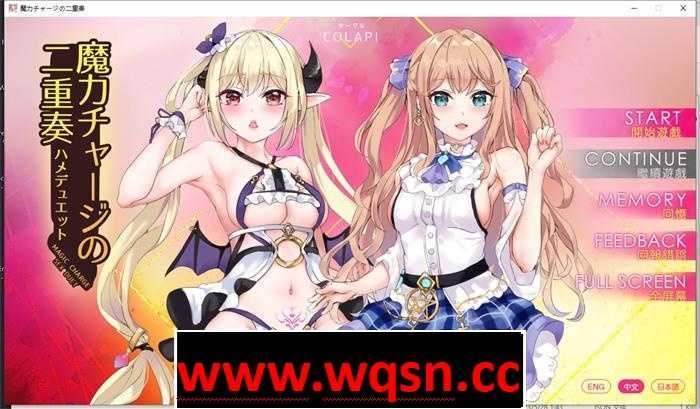 【拔作ADV/中文/全动态】魔法充电的二重奏 官方中文步兵版【新作/CV/800M】-造梦少女游戏造梦少女游戏网