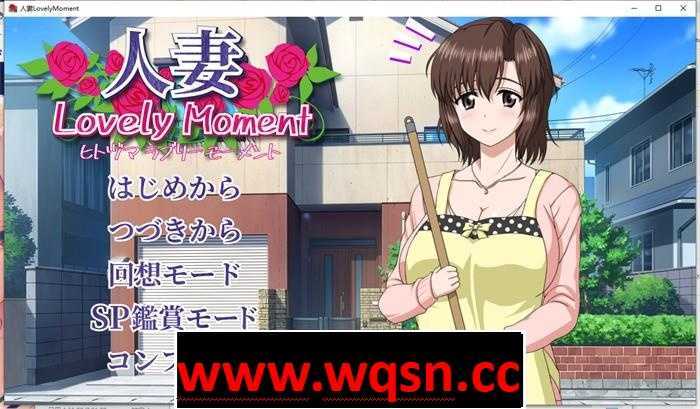 【互动SLG/汉化/全动态】人妻：LovelyMoment 精翻汉化版+全CG存档【全CV/2.3G】-造梦少女游戏造梦少女游戏网