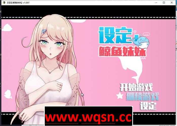 图片[1]-造梦少女游戏【互动SLG/中文/动态】设定:鲸鱼妹妹 V1.007 官方中文版【新作/CV/2.3G】 - 造梦少女游戏网-造梦少女游戏造梦少女游戏网