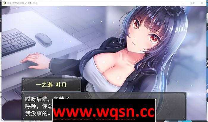 图片[3]-造梦少女游戏【调教RPG/中文】职场女友带回家 V1.05+DLC 官方中文步兵版-造梦少女游戏造梦少女游戏网