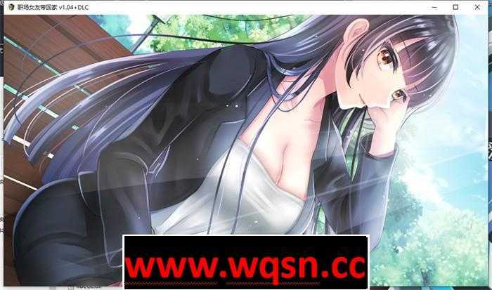 图片[5]-造梦少女游戏【调教RPG/中文】职场女友带回家 V1.05+DLC 官方中文步兵版-造梦少女游戏造梦少女游戏网