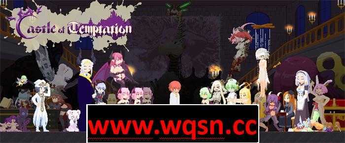 诱惑城堡~Castle of Temptation V1.12 官方中文-造梦少女游戏造梦少女游戏网