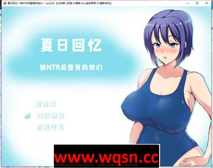 【绿帽RPG/中文】夏日回忆~被NTR后堕落的她们 v2.02 PC+安卓-造梦少女游戏造梦少女游戏网