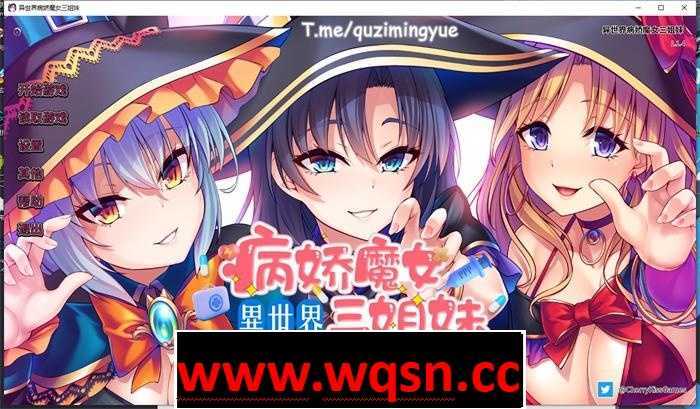 【拔作ADV/中文】异世界病娇魔女三姐妹 官方中文版【新作/全CV/800M】-造梦少女游戏造梦少女游戏网