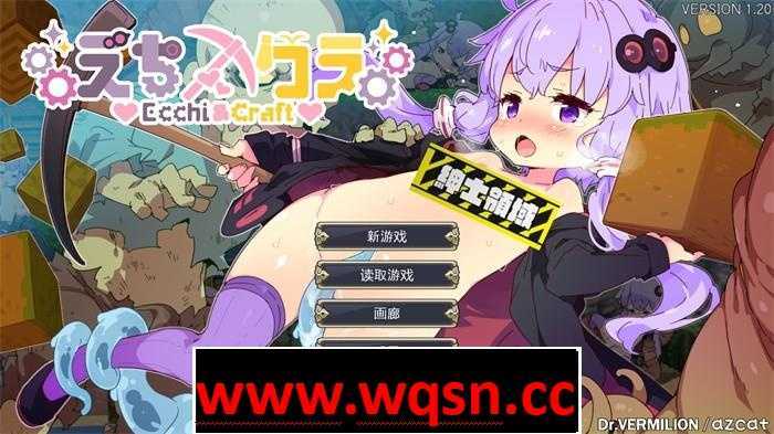 图片[1]-造梦少女游戏【爆款ACT/中文/全动态】H版我的世界~Ecchi & Craft V1.21 官方中文步兵版+存档【更新/5.5G】 - 造梦少女游戏网-造梦少女游戏造梦少女游戏网