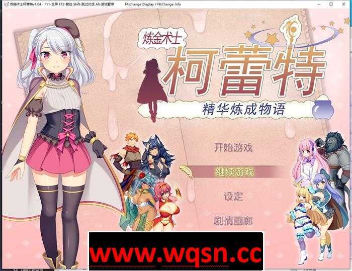 图片[1]-造梦少女游戏【大作RPG/中文】炼金术士柯蕾特：精华炼成物语 V1.04 官方中文最终版+存档【更新/2G】 - 造梦少女游戏网-造梦少女游戏造梦少女游戏网