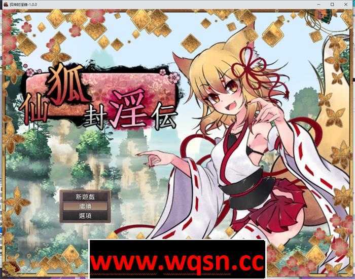 【爆款RPG/中文】狐神封银录 官方中文步兵版+全回想存档【新作/全CV/4.4G】-造梦少女游戏造梦少女游戏网