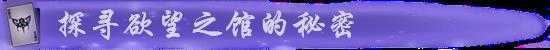 图片[4]-造梦少女游戏【恐怖解密SLG/中文/全动态】月之镜：欲望之馆 V1.01 Bui11069048 官方中文步兵版 [2G] - 造梦少女游戏网-造梦少女游戏造梦少女游戏网