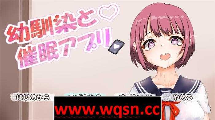 【触摸互动SLG/全动态】青梅竹马与催眠软件 DL正式版【新作/300M】 - 造梦少女游戏网-造梦少女游戏造梦少女游戏网
