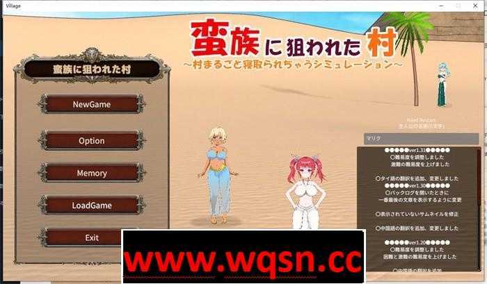 【经营SLG/中文/动态】被蛮族盯上的村庄~NTR整个村庄 Ver1.31官方中文版【更新/5.3G】-造梦少女游戏造梦少女游戏网