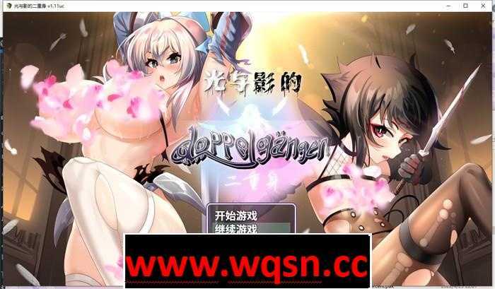 图片[1]-造梦少女游戏【爆款RPG/中文】光与影的二重身 Ver1.11UC 官方中文步兵版+存档【更新/多线路结局/CV/2G】 - 造梦少女游戏网-造梦少女游戏造梦少女游戏网