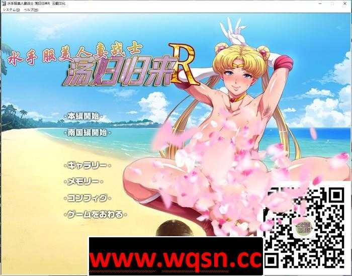 【超拔作ADV/汉化】水手服美人妻战士：银婦归来R！汉化版+全CG【全CV/2G】-造梦少女游戏造梦少女游戏网
