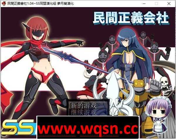 【恶堕RPG/中文】民间正义联盟2!官方中文步兵版+DLC形象大使篇+前作【1G】 - 造梦少女游戏网-造梦少女游戏造梦少女游戏网