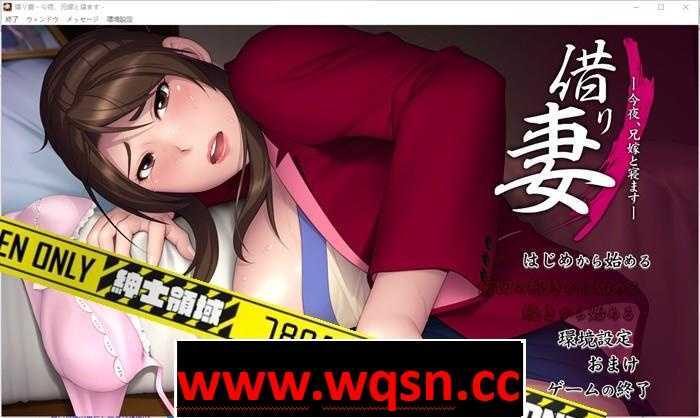 【拔作ADV/生肉】借妻:今晚,和嫂子一起睡觉!DL完整版【全CV/2.7G】 - 造梦少女游戏网-造梦少女游戏造梦少女游戏网