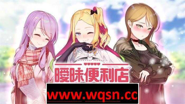 【韩国经营SLG/中文/动态CG】暧昧便利店 V1.05 官方中文硬盘版【1.9G/新汉化/韩语CV】-造梦少女游戏造梦少女游戏网