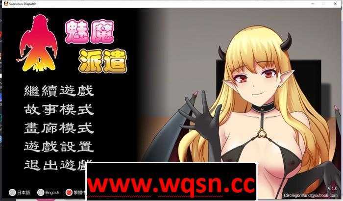 【互动触摸SLG/中文/全动态】壁尻:魅魔派遣 官方中文版【新作/全CV/300M】 - 造梦少女游戏网-造梦少女游戏造梦少女游戏网