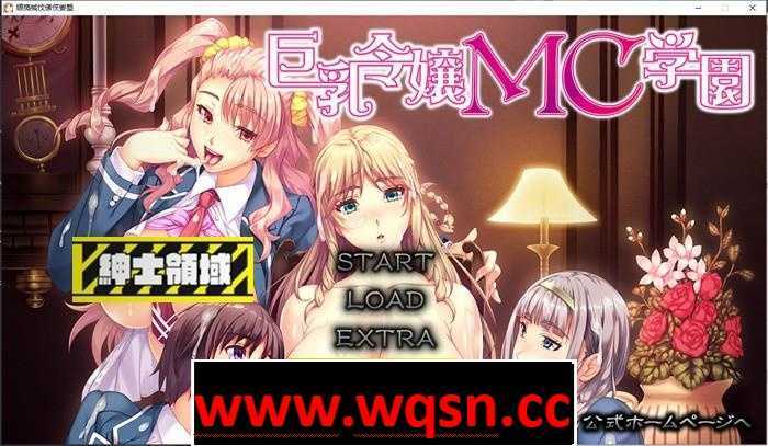 【拔作ADV】巨乳千金MC学园巨乳令嬢MC学園 +动画汉化版-造梦少女游戏造梦少女游戏网