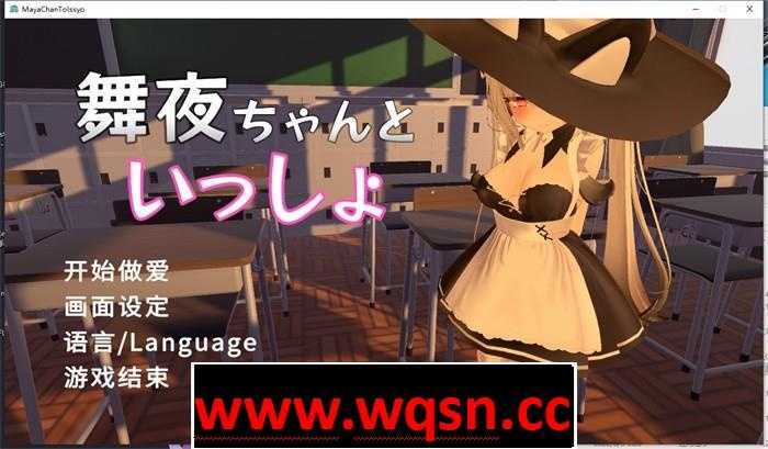 图片[1]-造梦少女游戏【3D互动SLG/中文/全动态】和舞夜酱一起的エロ时间 官方中文步兵版【新作/全CV/1.4G】 - 造梦少女游戏网-造梦少女游戏造梦少女游戏网