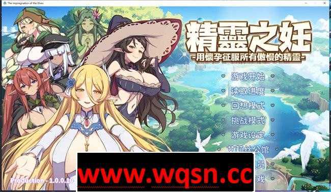 【战斗SLG/中文/动态】精灵之妊:用懷孕征服所有傲慢精灵 v1.0.0.10 官方中文步兵版【更新/CV/2.5G】 - 造梦少女游戏网-造梦少女游戏造梦少女游戏网