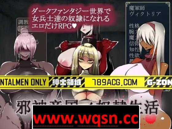 图片[1]-造梦少女游戏【RPG/生肉】[コタツギルド] 邪神帝国ノ奴隷生活 DL正式版【100M】 - 造梦少女游戏网-造梦少女游戏造梦少女游戏网