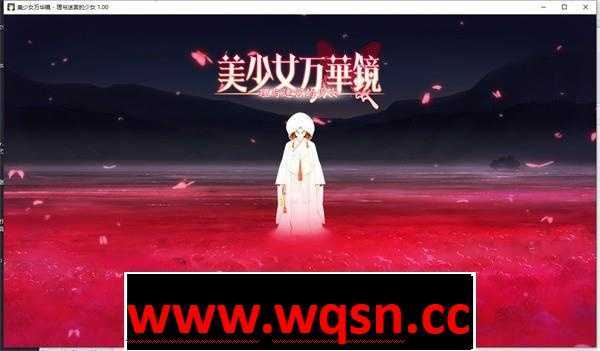 【大作ADV/中文/动态】美少女万华镜5:理与迷宮的少女-造梦少女游戏造梦少女游戏网