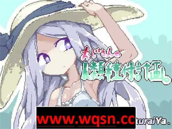 【互动SLG/生肉/全动态】[像素风]大叔的人类配种计划 DL正式版+全动画【更新/1G】-造梦少女游戏造梦少女游戏网