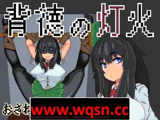 【互动SLG/像素风/全动态】背徳の灯火 DL正式版【新作/100M】 - 造梦少女游戏网-造梦少女游戏造梦少女游戏网