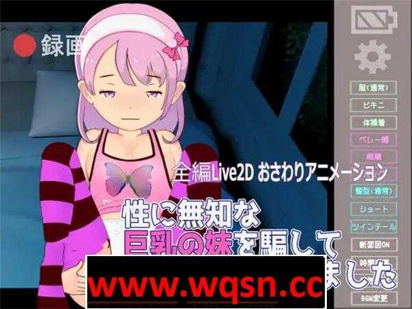 图片[1]-造梦少女游戏【触摸互动SLG/全动态】我欺骗了我无知的妹妹，让她和我啪啪 Ver1.1 DL正式版【新作/200M】 - 造梦少女游戏网-造梦少女游戏造梦少女游戏网