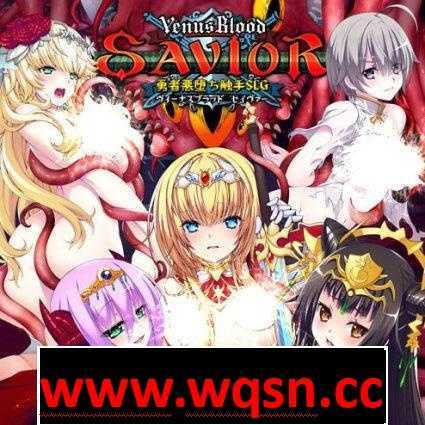 【经营SLG/生肉】VenusBlood Savior:勇者悪堕ち触手SLG v1.2 GC正式版【新作/3.5G/全CV】 - 造梦少女游戏网-造梦少女游戏造梦少女游戏网