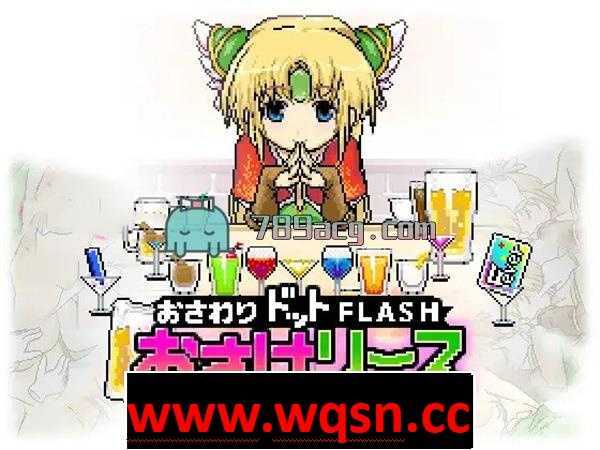酒与莉丝 おさけリース v1.14 内嵌AI汉化版-造梦少女游戏造梦少女游戏网