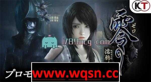 【3D冒险/动态】零:濡鸦之巫女 V1.002 汉语全DLC融合硬盘版 邪惡补丁包【整合/24G】 - 造梦少女游戏网-造梦少女游戏造梦少女游戏网
