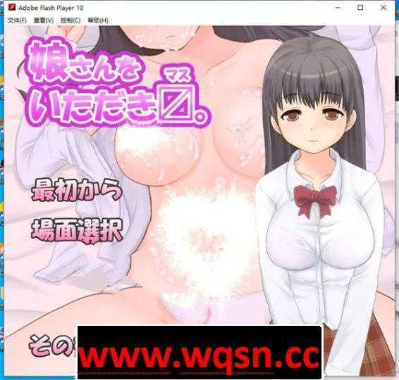 【互动SLG/触摸/全动态】给我吧!可爱的女儿!!! v2.0 DL正式版 【400M】 - 造梦少女游戏网-造梦少女游戏造梦少女游戏网