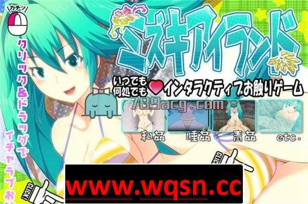 【触摸互动SLG/全动态】岛上的性福：Mizuki Island DL官方英文版【全CV/1.6G】-造梦少女游戏造梦少女游戏网