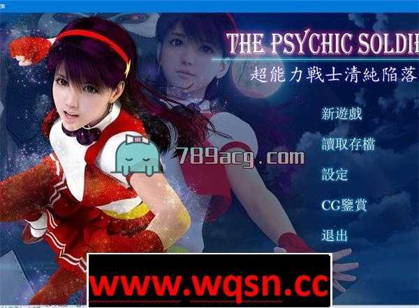 超能力战士清纯堕落 戏份展示画面