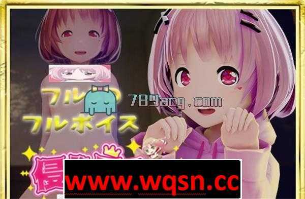 【3D互动/全动态】侵略的阴谋 のえるるっく DL正式版【新作/1G】-造梦少女游戏造梦少女游戏网