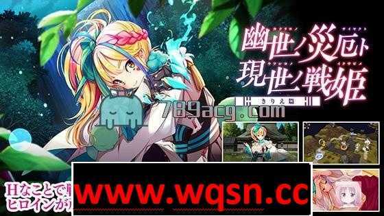 【战棋SLG/生肉】幽世的灾难现世的战姬～切え篇～ DL正式版【新作/800M】-造梦少女游戏造梦少女游戏网
