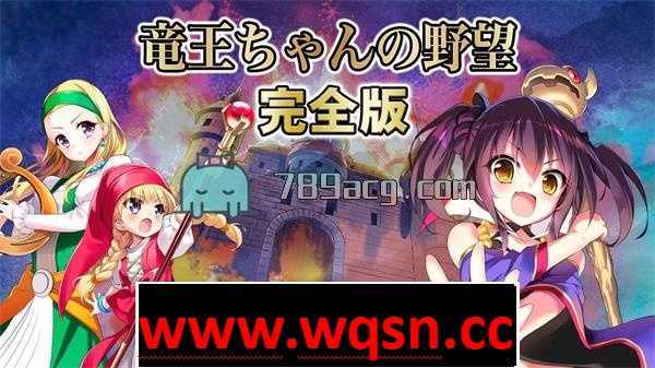 【战略SLG/生肉】信长之野望H版:龙王酱之野望!DL完全版+全CG包【CV/3.5G】 - 造梦少女游戏网-造梦少女游戏造梦少女游戏网