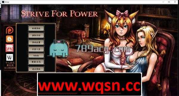 【经营SLG/汉化】 权利的纷争:Strive for Power V0.5.23C 汉化版+作弊密码【500M】 - 造梦少女游戏网-造梦少女游戏造梦少女游戏网